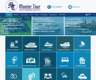 Mastertour.co.il(Mastertour) Screenshot