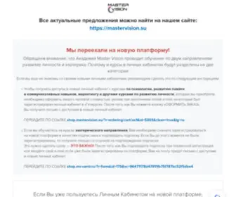 Mastervision.site(Действие) Screenshot