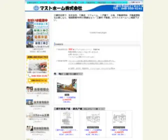 Masthome.jp(工務店) Screenshot
