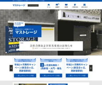 Mastorage.jp(レンタル収納はMASTORAGE（マストレージ）) Screenshot