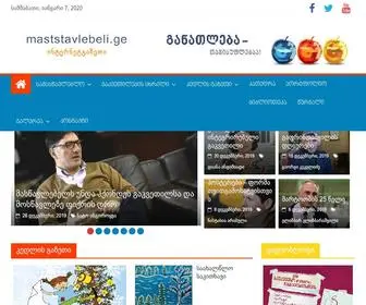 Mastsavlebeli.ge(მთავარი) Screenshot