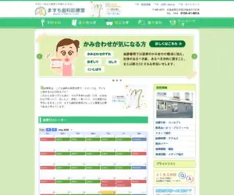 Masuchi-DC.com(帯広市の歯科) Screenshot