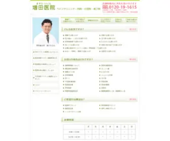 Masuda-IIN.com(名古屋市近郊海部郡蟹江町 増田医院 ペインクリニック) Screenshot
