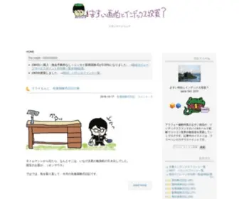 Masuitousi.com(ますいっちと世界分散投資？) Screenshot