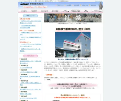 Masuko.com(食品、香辛料、工業原料、医薬品、化粧品等用) Screenshot