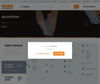 Masuma.ru(бренд автозапчастей №1 в России) Screenshot