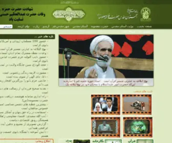 Masumeh.ir(پايگاه) Screenshot