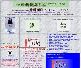 Masushin.co.jp(東京都豊島区池袋の地酒専門店 升新商店（ますしん）) Screenshot
