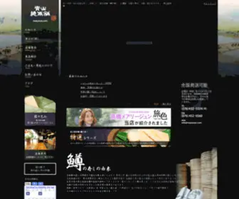 Masuzusi.com(ますのすし（鱒の寿し）は良質の富山米と淡泊な鱒) Screenshot