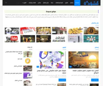 Maswada.com(مُسْوَدَّة) Screenshot