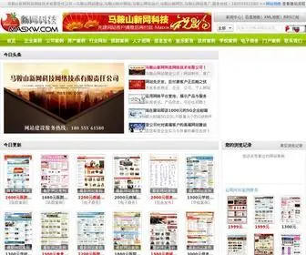MasXw.com(马鞍山网站建设制作公司) Screenshot