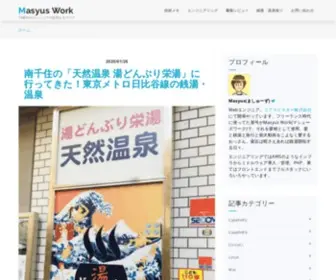 Masyus.work(34歳Webサービス開発エンジニア) Screenshot