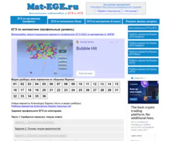 Mat-Ege.ru(ЕГЭ) Screenshot