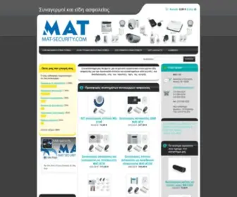 Mat-Security.com(Συναγερμοί) Screenshot