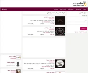 Mat3AM.net(مطعم.نت) Screenshot