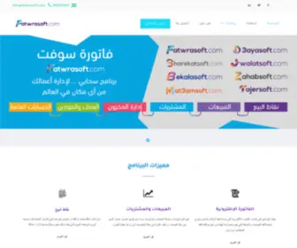 Mat3Amsoft.com(فاتورة سوفت) Screenshot