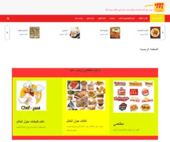 Matame.net(تعرف علي افضل المطاعم حولك وانواع اكلات حول العالم) Screenshot