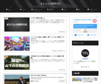 Matarin1725.com(またりんの限界日記) Screenshot