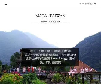 Matataiwan.com(Mata Taiwan) Screenshot
