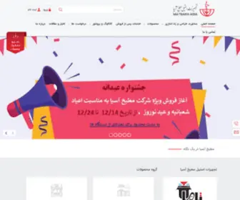 Matbakhasia.com(لوازم رستوران) Screenshot