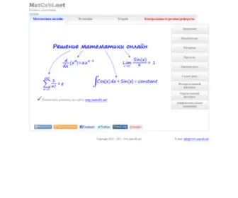Matcabi.net(Решение математики онлайн) Screenshot