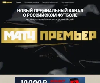 Match-Premer.ru(Матчи онлайн) Screenshot