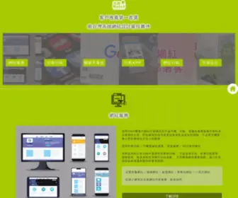 Match-Web.net(專業網站設計) Screenshot
