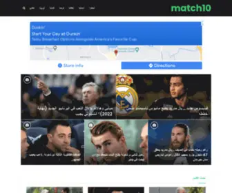 Match10.com(آخر أخبار كرة القدم) Screenshot