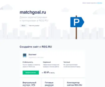 Matchgoal.ru(matchgoal) Screenshot