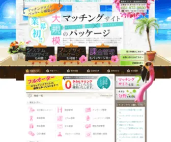 Matching-Gate.jp(マッチングサイトパッケージ構築gate) Screenshot