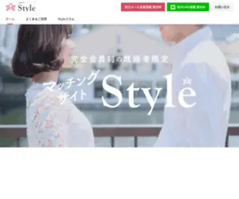 Matching-STyle.jp(既婚者だけのマッチングサイト) Screenshot