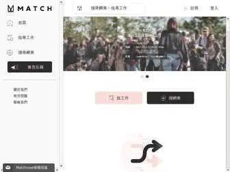 Matchnow.co(網美商家工作媒合平台) Screenshot
