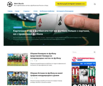 Matchrussia.ru(Матч Russia) Screenshot