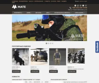 Mate-Armour.com.ua(МАТЕ™) Screenshot