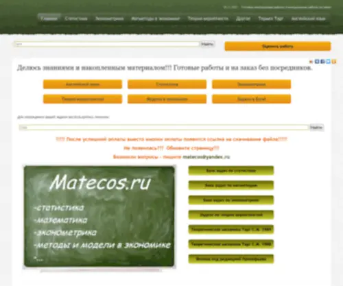 Matecos.ru(Главная) Screenshot