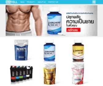 Matell.co.th(SUPPLEMENTS) Screenshot