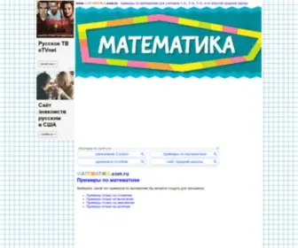 Matematika.com.ru(примеры) Screenshot