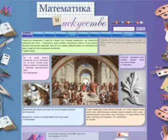 Matematikaiskusstvo.ru(математика) Screenshot