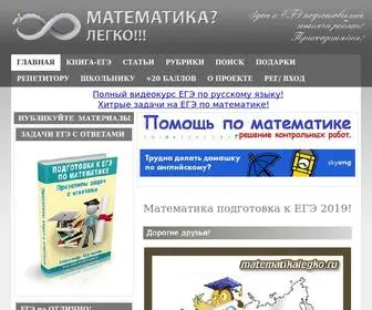 Matematikalegko.ru(Математика подготовка к ЕГЭ) Screenshot