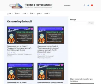 Matematikatests.in.ua(Тести з математики) Screenshot