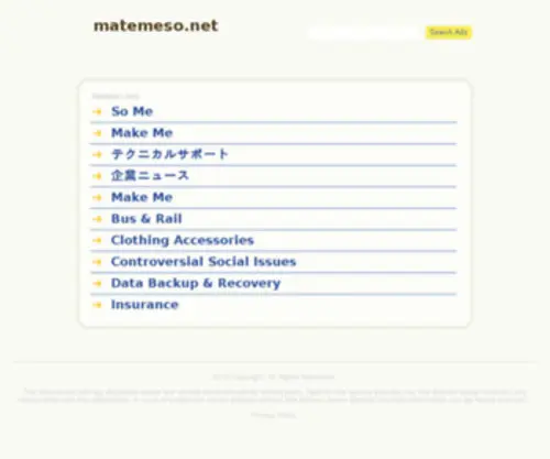 Matemeso.net(日本国内のWebサービスサイトまとめ) Screenshot