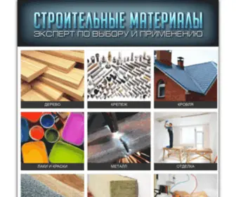 Materialexpert.ru(Онлайн помощник по выбору строительных материалов) Screenshot