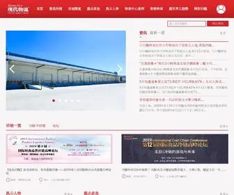 Materialflow.com.cn(现代物流杂志网) Screenshot