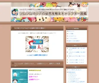 Materialitymemoryculturalheritage.com(ツムツムマニア) Screenshot