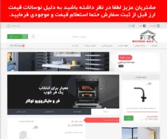 Materialkala.com(متریال) Screenshot