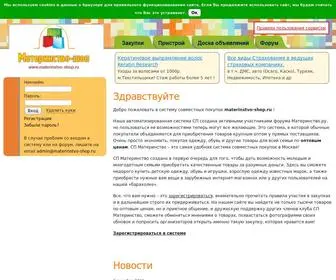 Materinstvo-Shop.ru(Автоматизированный) Screenshot