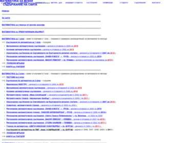 Math-BG.com(МАТЕМАТИКА) Screenshot