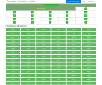 Math-Calculator.ru(Онлайн калькулятор) Screenshot