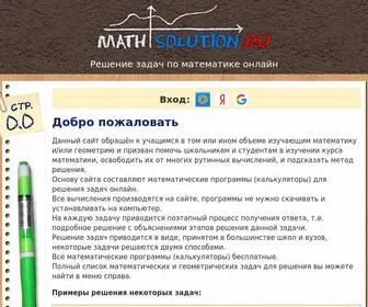 Math-Solution.ru(Решение задач по математике онлайн) Screenshot
