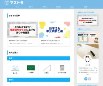 Math-Travel.com(本サイトは高校数学) Screenshot